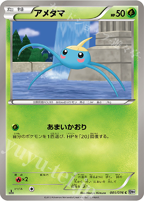 C アメタマ | 買取 | [BW9] 拡張パック メガロキャノン | ポケモンカードゲーム