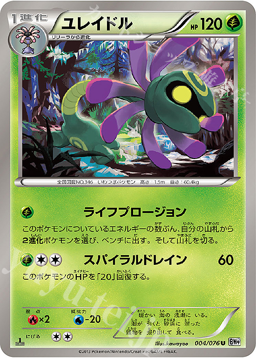 U ユレイドル | 販売 | [BW9] 拡張パック メガロキャノン | ポケモンカードゲーム