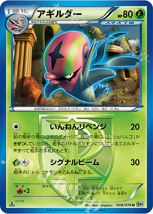 U アギルダー | 販売 | [BW9] 拡張パック メガロキャノン | ポケモンカードゲーム