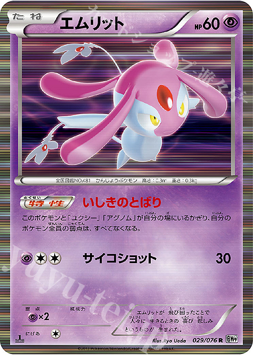 R エムリット | 販売 | [BW9] 拡張パック メガロキャノン | ポケモンカードゲーム