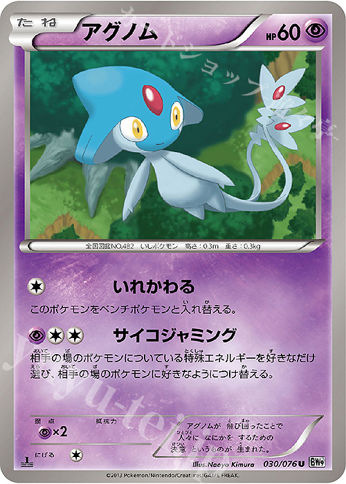 U アグノム | 販売 | [BW9] 拡張パック メガロキャノン | ポケモンカードゲーム