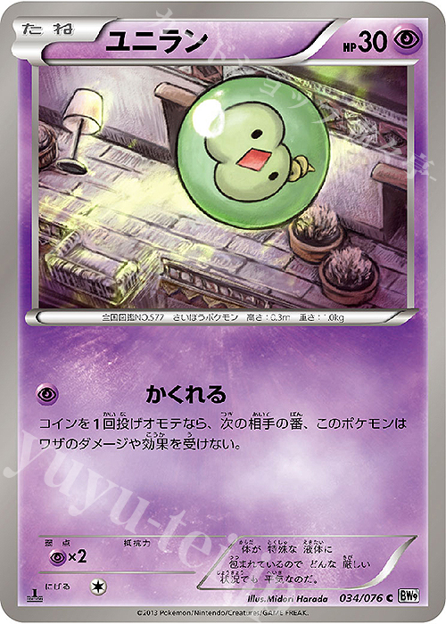 C ユニラン | 販売 | [BW9] 拡張パック メガロキャノン | ポケモンカードゲーム