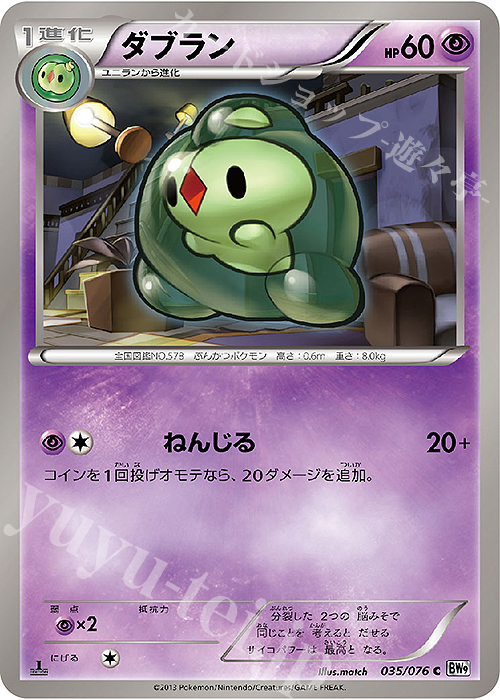 C ダブラン | 販売 | [BW9] 拡張パック メガロキャノン | ポケモンカードゲーム