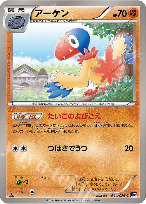 C アーケン | 買取 | [BW9] 拡張パック メガロキャノン | ポケモンカードゲーム