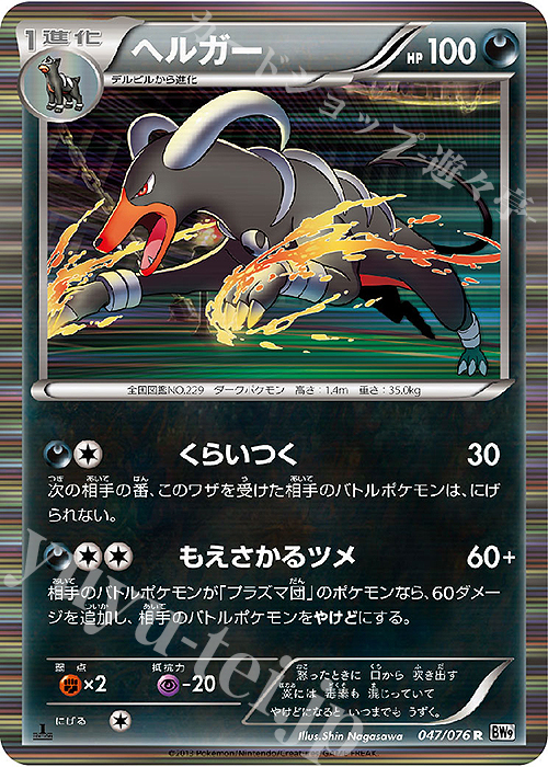 R ヘルガー | 販売 | [BW9] 拡張パック メガロキャノン | ポケモンカードゲーム