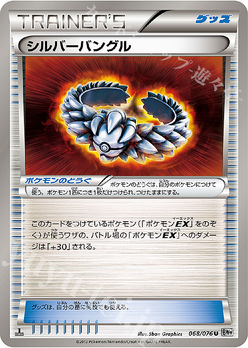 U シルバーバングル | 販売 | [BW9] 拡張パック メガロキャノン | ポケモンカードゲーム