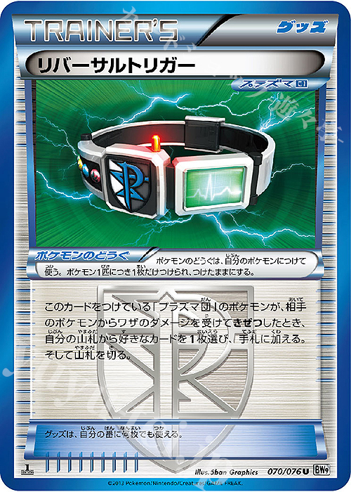 U リバーサルトリガー | 販売 | [BW9] 拡張パック メガロキャノン | ポケモンカードゲーム