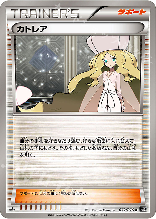 U カトレア | 販売 | [BW9] 拡張パック メガロキャノン | ポケモンカードゲーム