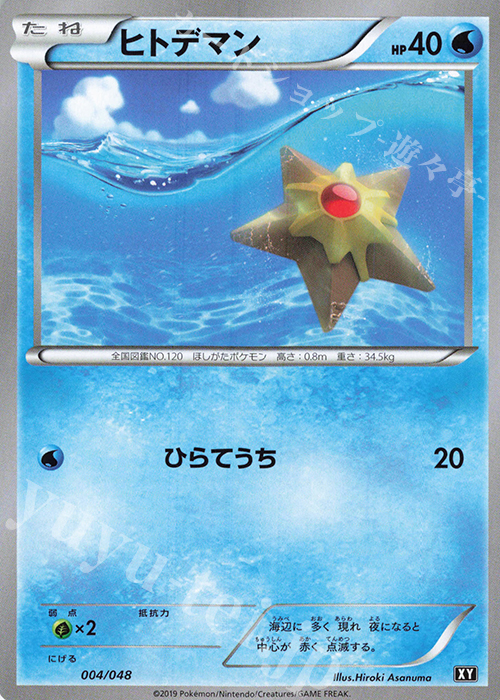 - ヒトデマン | 販売 | [BW/XY] エクストラレギュレーションBOX | ポケモンカードゲーム