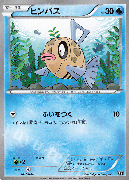 - ヒンバス | 販売 | [BW/XY] エクストラレギュレーションBOX | ポケモンカードゲーム