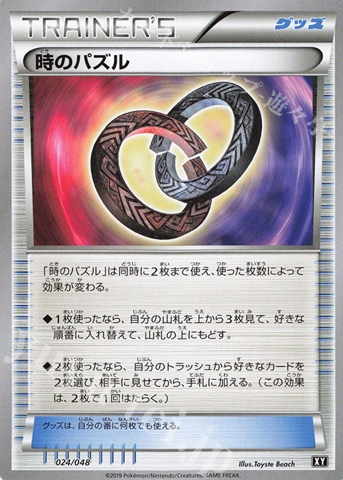 - 時のパズル | 販売 | [BW/XY] エクストラレギュレーションBOX | ポケモンカードゲーム
