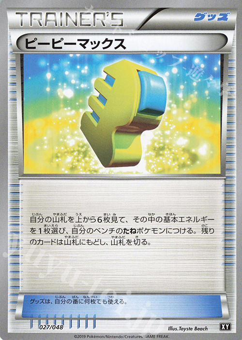 - ピーピーマックス | 販売 | [BW/XY] エクストラレギュレーションBOX | ポケモンカードゲーム