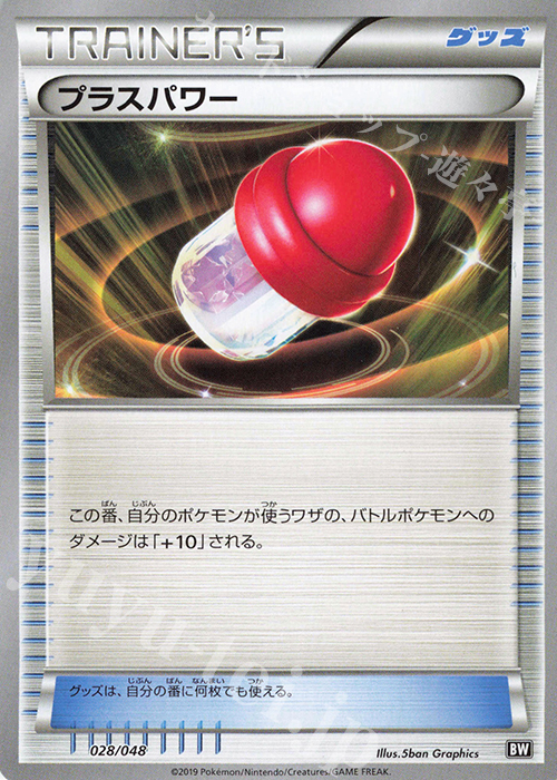 - プラスパワー | 販売 | [BW/XY] エクストラレギュレーションBOX | ポケモンカードゲーム