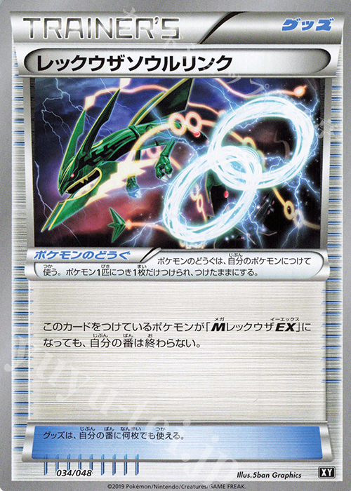 - レックウザソウルリンク | 販売 | [BW/XY] エクストラレギュレーションBOX | ポケモンカードゲーム