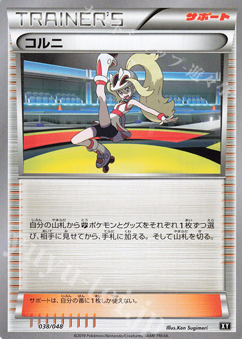 - コルニ | 買取 | [BW/XY] エクストラレギュレーションBOX | ポケモンカードゲーム