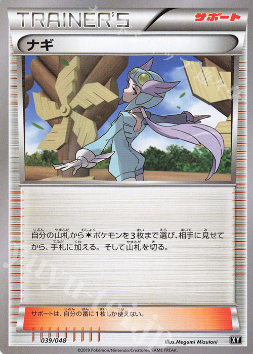- ナギ | 販売 | [BW/XY] エクストラレギュレーションBOX | ポケモンカードゲーム