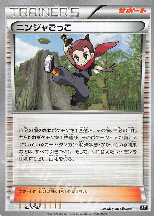 - ニンジャごっこ | 販売 | [BW/XY] エクストラレギュレーションBOX | ポケモンカードゲーム