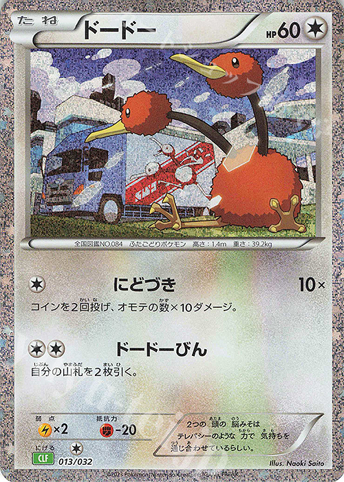 - ドード | 販売 | [CLF] ポケモンカードゲーム Classic「フシギバナ＆ルギアexデッキ」 | ポケモンカードゲーム