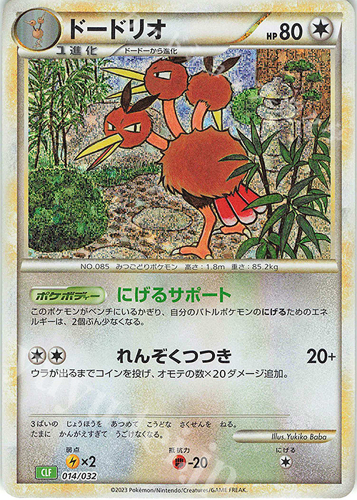 - ドードリオ | 販売 | [CLF] ポケモンカードゲーム Classic「フシギバナ＆ルギアexデッキ」 | ポケモンカードゲーム