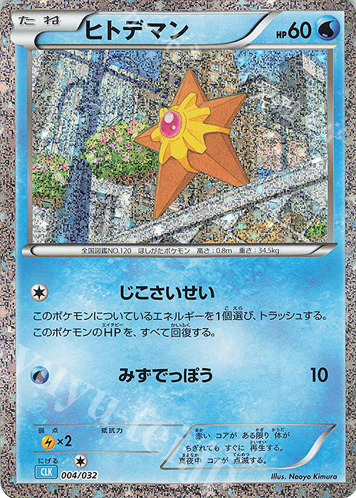 - ヒトデマン | 販売 | [CLK] ポケモンカードゲーム Classic「カメックス&スイクンexデッキ」 | ポケモンカードゲーム