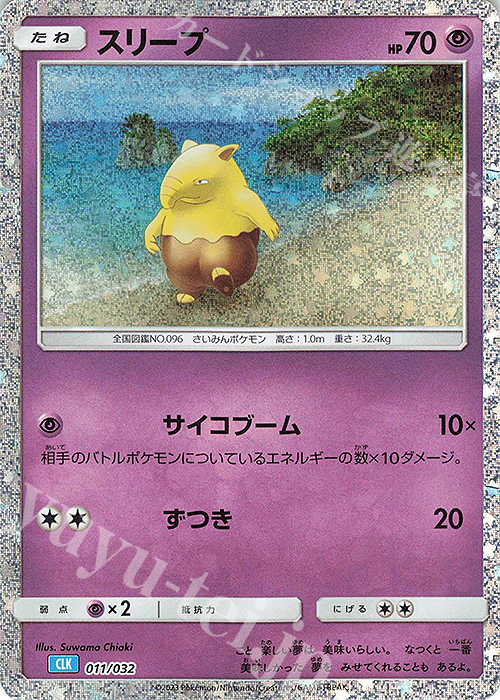 - スリープ | 販売 | [CLK] ポケモンカードゲーム Classic「カメックス&スイクンexデッキ」 | ポケモンカードゲーム