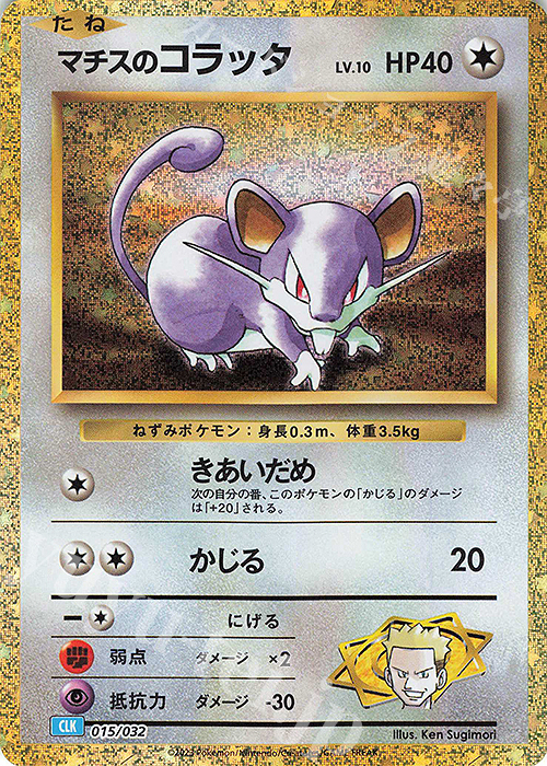 - マチスのコラッタ | 販売 | [CLK] ポケモンカードゲーム Classic「カメックス&スイクンexデッキ」 | ポケモンカードゲーム