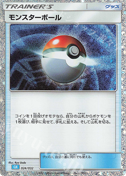 - モンスターボール | 販売 | [CLK] ポケモンカードゲーム Classic「カメックス&スイクンexデッキ」 | ポケモンカードゲーム