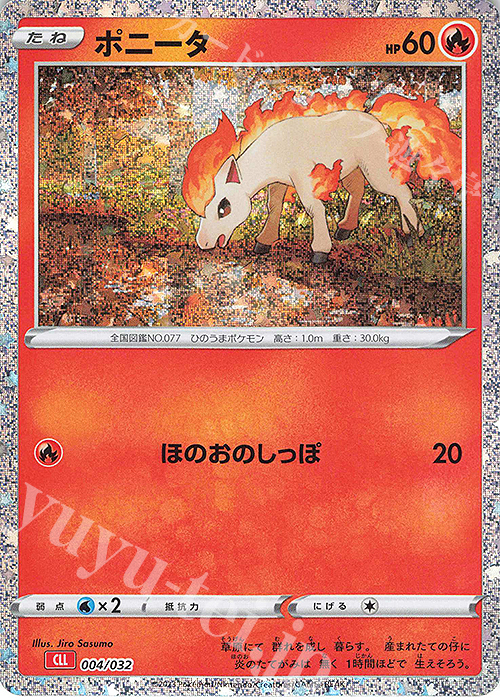 ポケモンカード ポニータ HP40 初版 024 - ポケモンカードゲーム