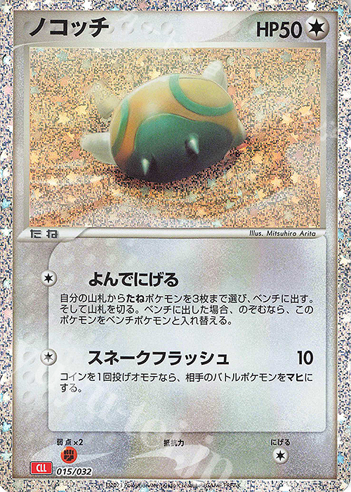 - ノコッチ | 販売 | [CLL] ポケモンカードゲーム Classic「リザードン＆ホウオウexデッキ」 | ポケモンカードゲーム