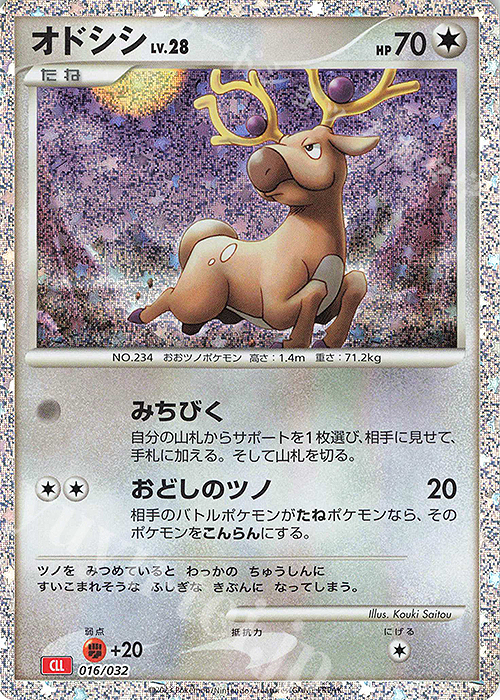 - オドシシ | 販売 | [CLL] ポケモンカードゲーム Classic「リザードン＆ホウオウexデッキ」 | ポケモンカードゲーム
