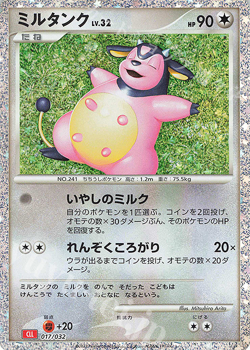 ミルタンク 販売 | [CLL] ポケモンカードゲーム Classic