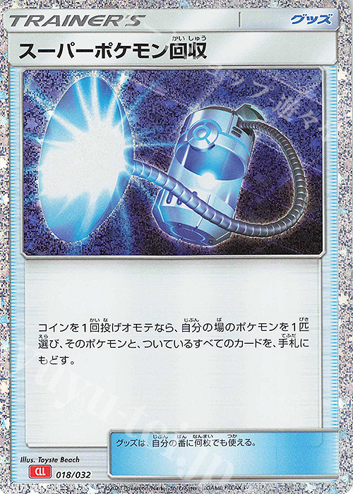 - スーパーポケモン回収 | 販売 | [CLL] ポケモンカードゲーム Classic「リザードン＆ホウオウexデッキ」 | ポケモンカードゲーム
