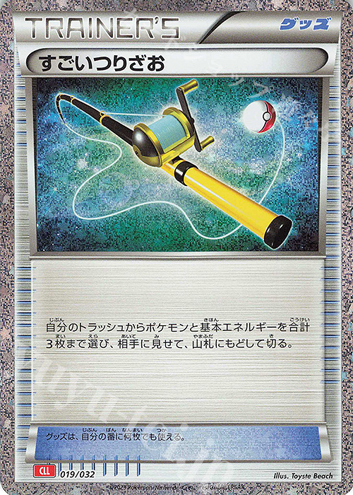 - すごいつりざお | 買取 | [CLL] ポケモンカードゲーム Classic「リザードン＆ホウオウexデッキ」 | ポケモンカードゲーム