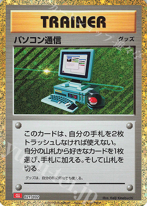 「大人気 新入荷 新品」に該当するファッション通販 販売 パソコン通信 | Classic ポケモンカードゲーム [CLL] その他