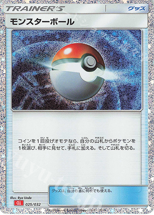 - モンスターボール | 販売 | [CLL] ポケモンカードゲーム Classic「リザードン＆ホウオウexデッキ」 | ポケモンカードゲーム