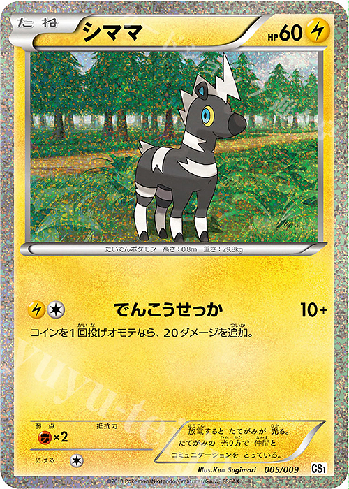 - シママ | 買取 | [CS1] コレクションシート 旅立ちの仲間 ツタージャ/ポカブ/ミジュマル | ポケモンカードゲーム