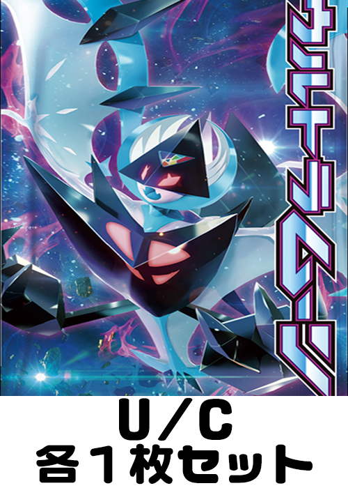 ウルトラムーン U/C 各1枚セット