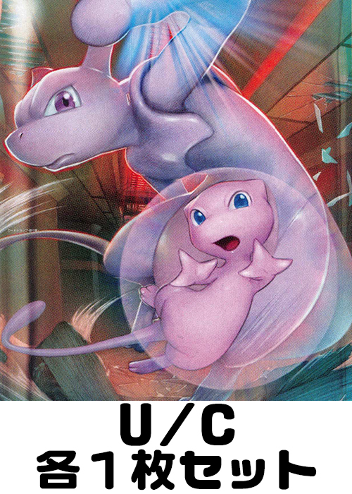 ミラクルツイン U/C 各1枚セット