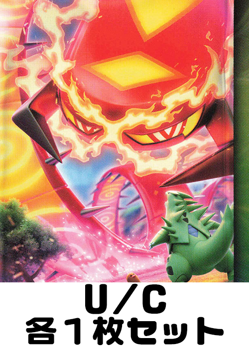 爆炎ウォーカー U/C 各1枚セット