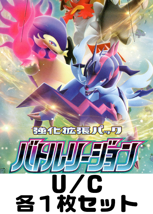 バトルリージョン U/C 各1枚セット