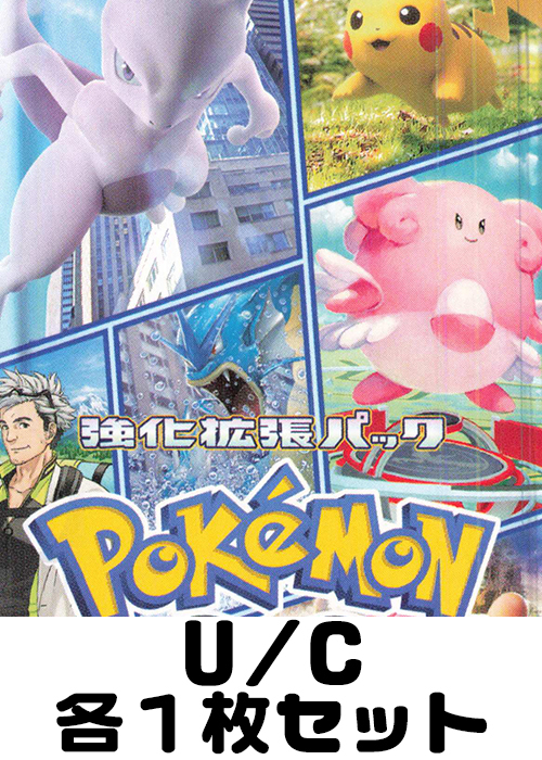 Pokemon GO U/C 各1枚セット