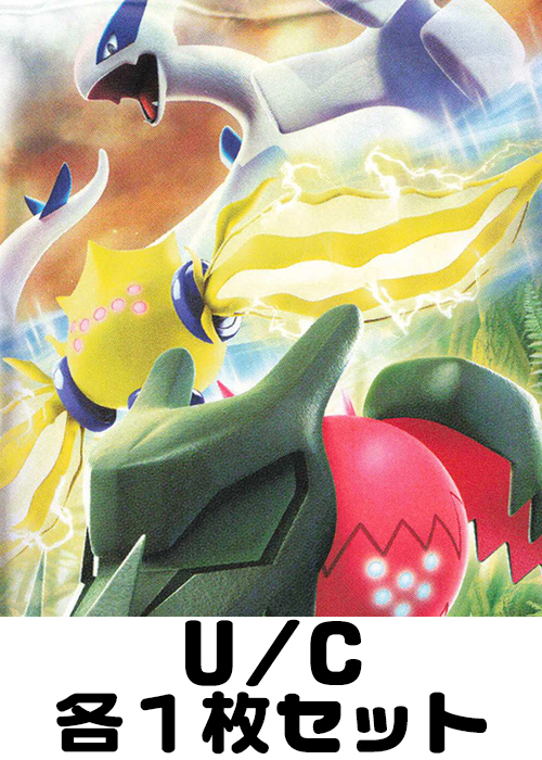 パラダイムトリガー U/C 各1枚セット
