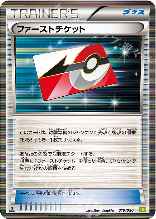 - ファーストチケット(R仕様)? | 販売 | [DS] 拡張パック ドラゴンセレクション | ポケモンカードゲーム