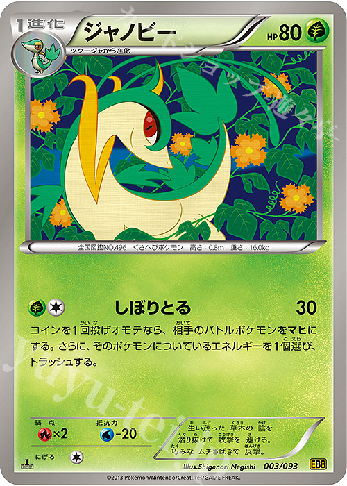 - ジャノビー | 販売 | [EBB] コンセプトパック EXバトルブースト | ポケモンカードゲーム