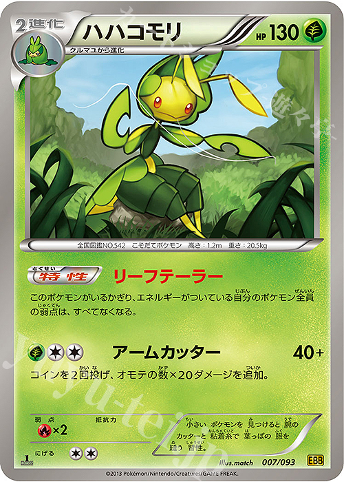 - ハハコモリ | 販売 | [EBB] コンセプトパック EXバトルブースト | ポケモンカードゲーム