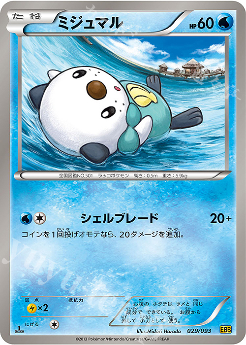 - ミジュマル | 販売 | [EBB] コンセプトパック EXバトルブースト | ポケモンカードゲーム
