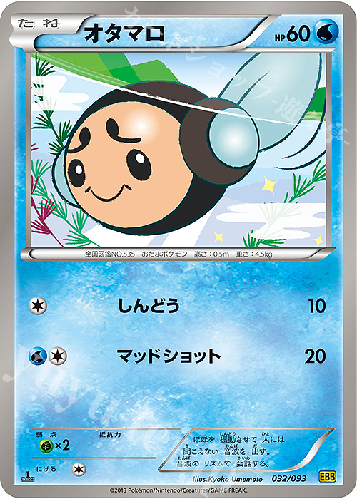 - オタマロ | 販売 | [EBB] コンセプトパック EXバトルブースト | ポケモンカードゲーム