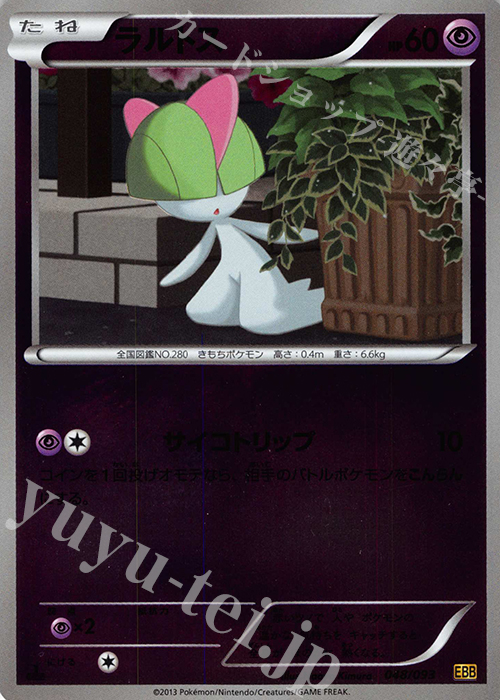 - ラルトス(ミラー) | 販売 | [EBB] コンセプトパック EXバトルブースト | ポケモンカードゲーム