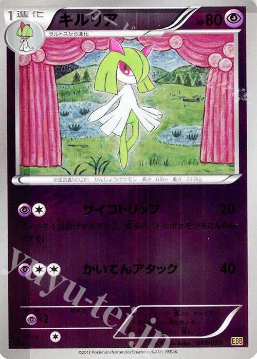 - キルリア(ミラー) | 販売 | [EBB] コンセプトパック EXバトルブースト | ポケモンカードゲーム
