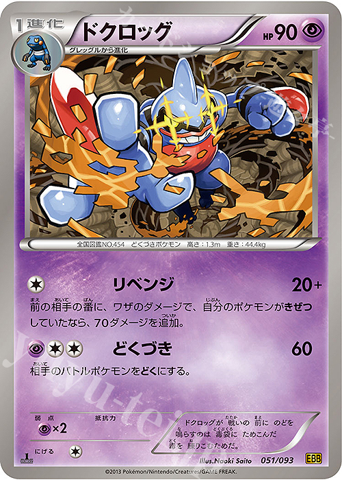 - ドクロッグ | 販売 | [EBB] コンセプトパック EXバトルブースト | ポケモンカードゲーム